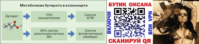 OMG зеркало  наркошоп  Мензелинск  Бутират 99% 
