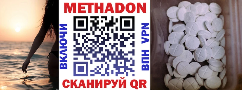 МЕТАДОН кристалл Мензелинск
